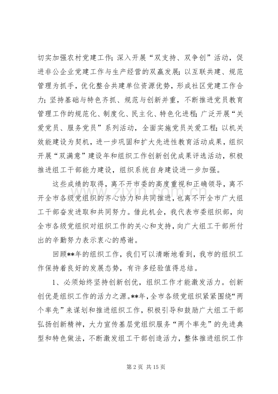 全市党建作会议讲话.docx_第2页