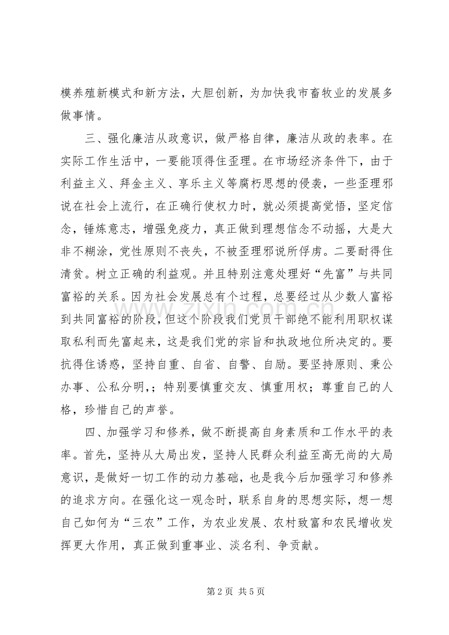 XX年廉洁自律心得体会.docx_第2页