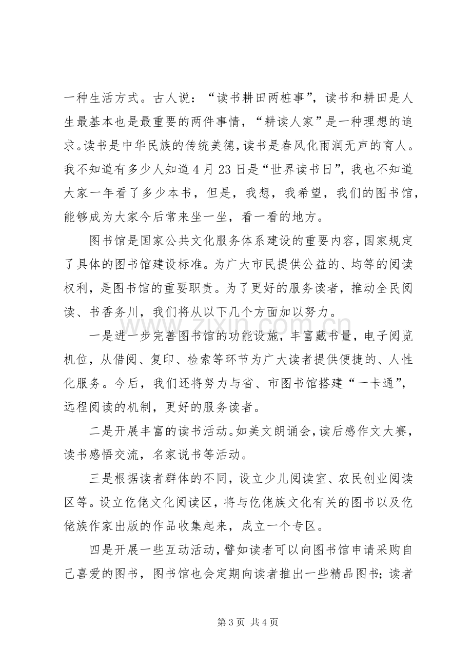 图书馆开馆致辞.docx_第3页