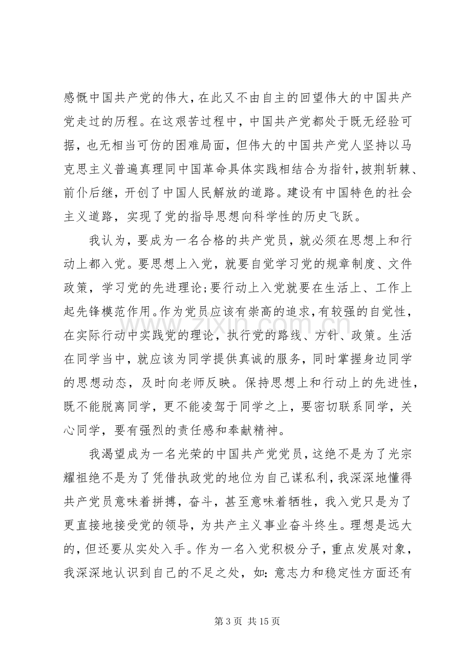 有关党校培训心得体会.docx_第3页