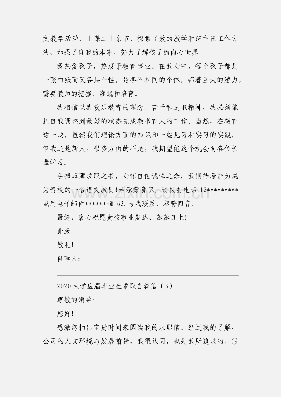 2020大学应届毕业生求职自荐信优秀范文三篇.docx_第3页