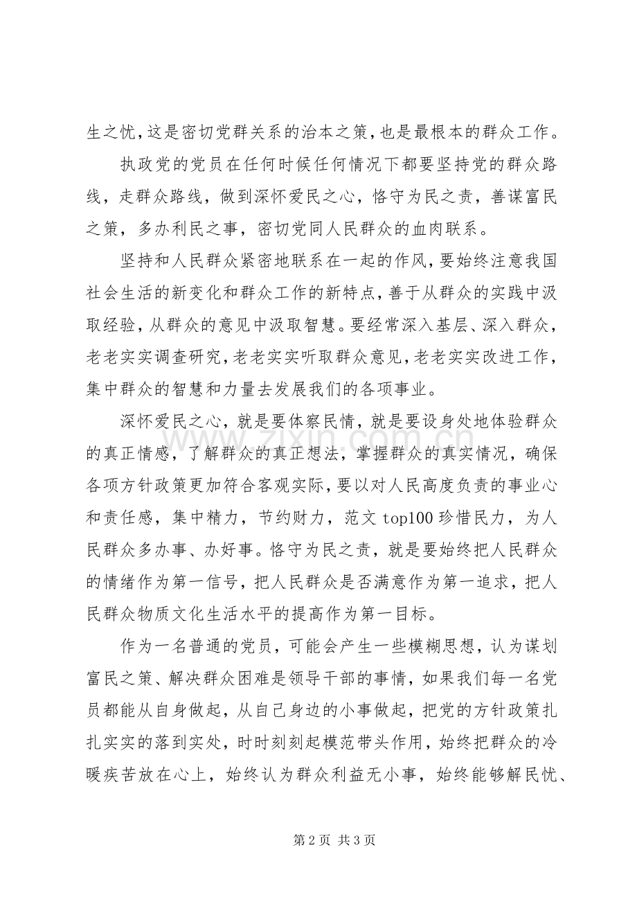 XX年3月学习党的群众路线心得体会范文.docx_第2页