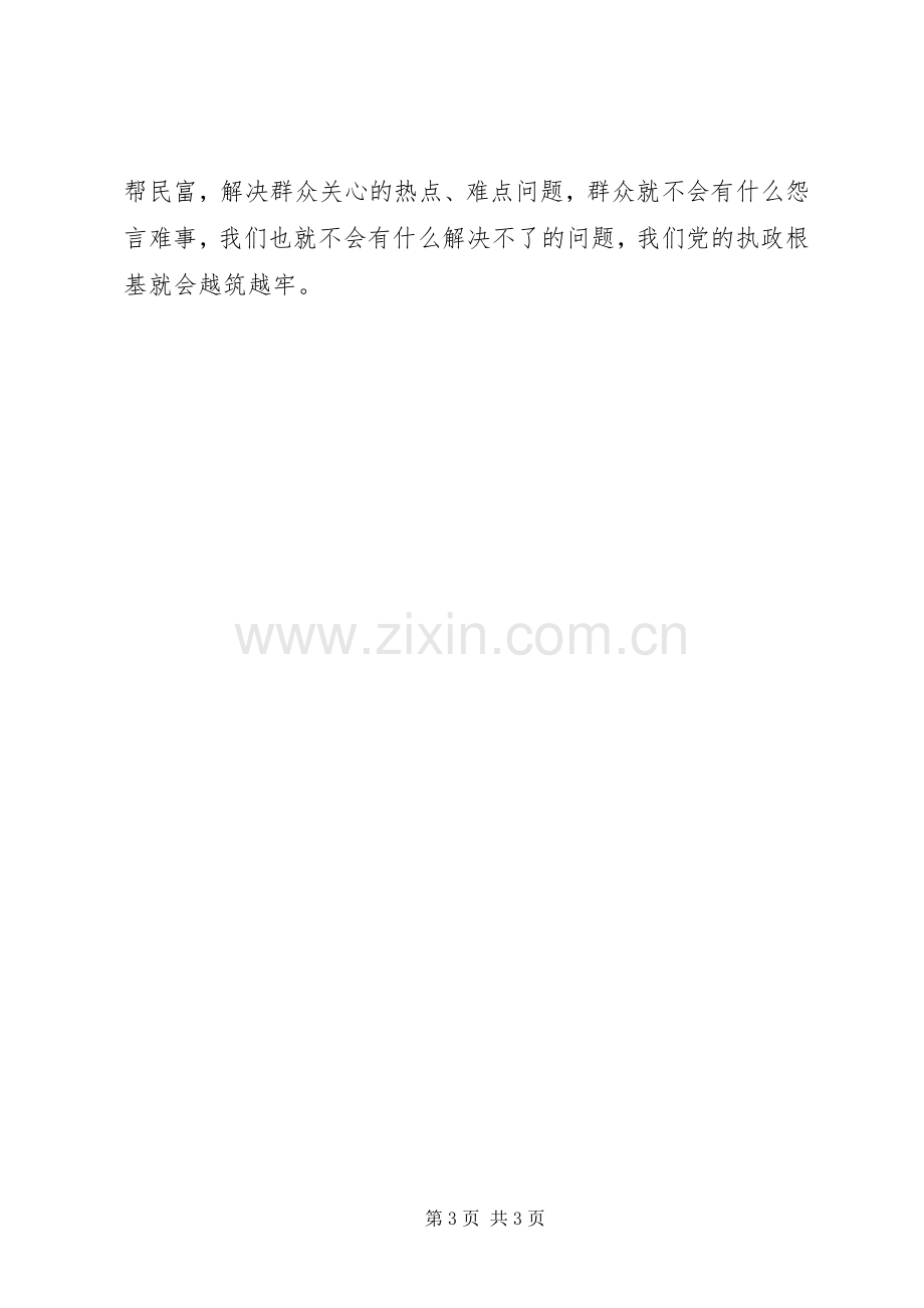 XX年3月学习党的群众路线心得体会范文.docx_第3页