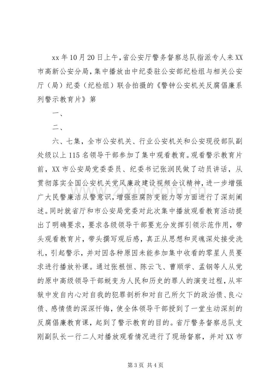 张根恒警钟观后感.docx_第3页