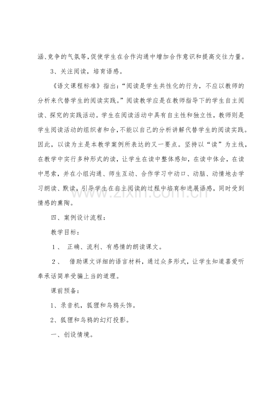 《乌鸦和狐狸》教案教学设计.docx_第3页