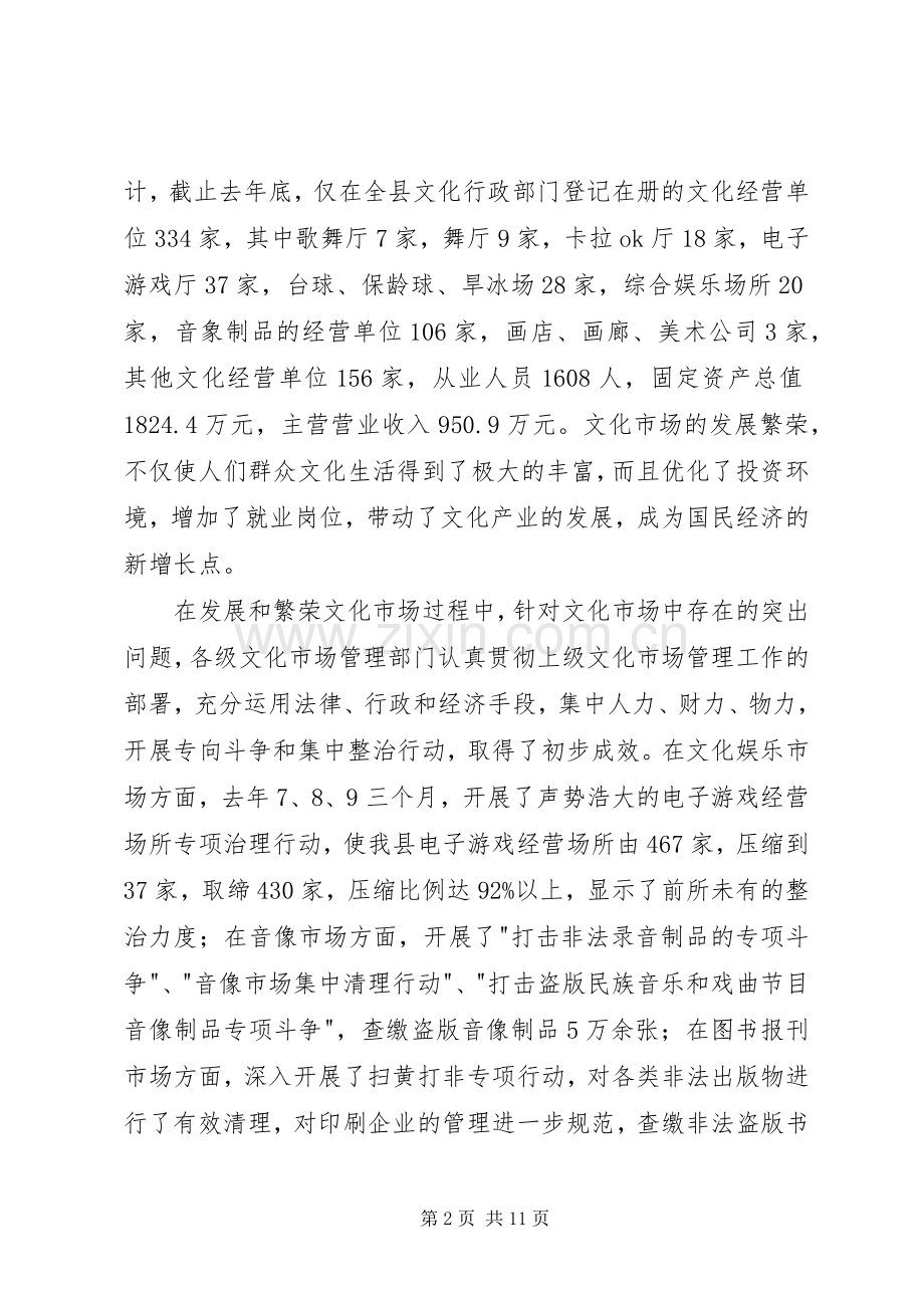 在全县整顿和规范文化市场秩序工作会议上的讲话(1).docx_第2页