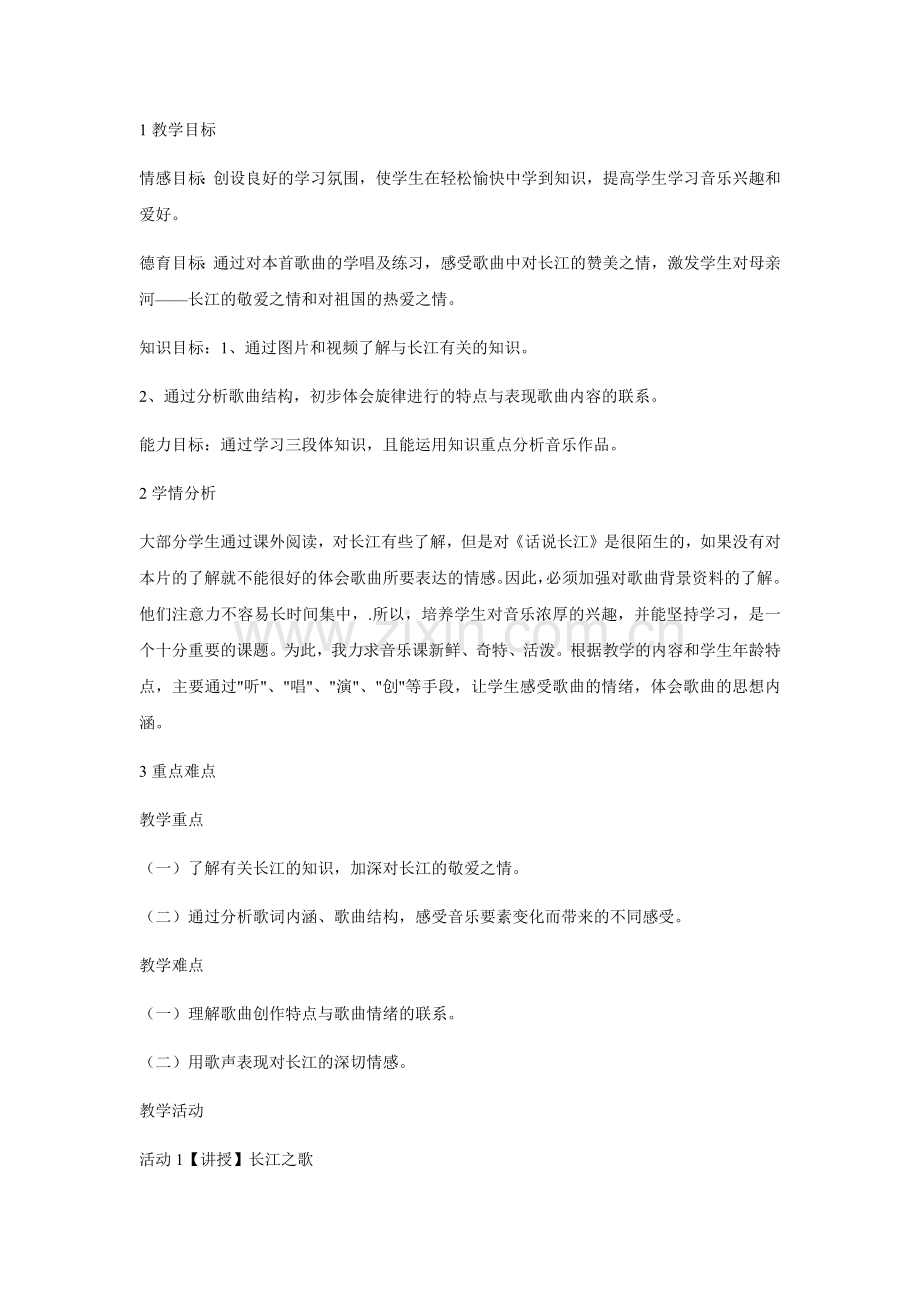 长江之歌教案.docx_第1页