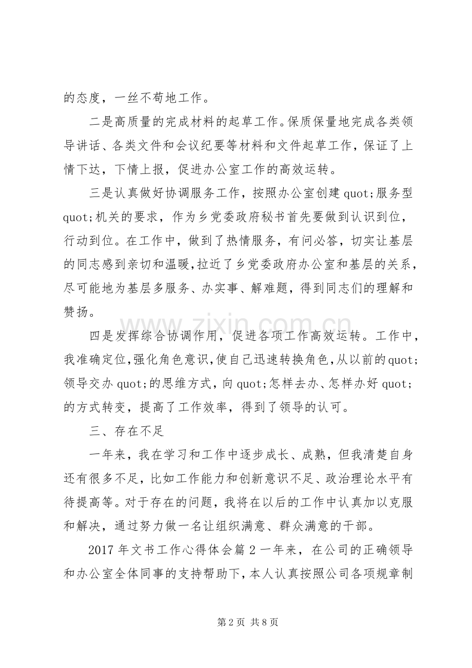 XX年文书工作心得体会热搜范文.docx_第2页