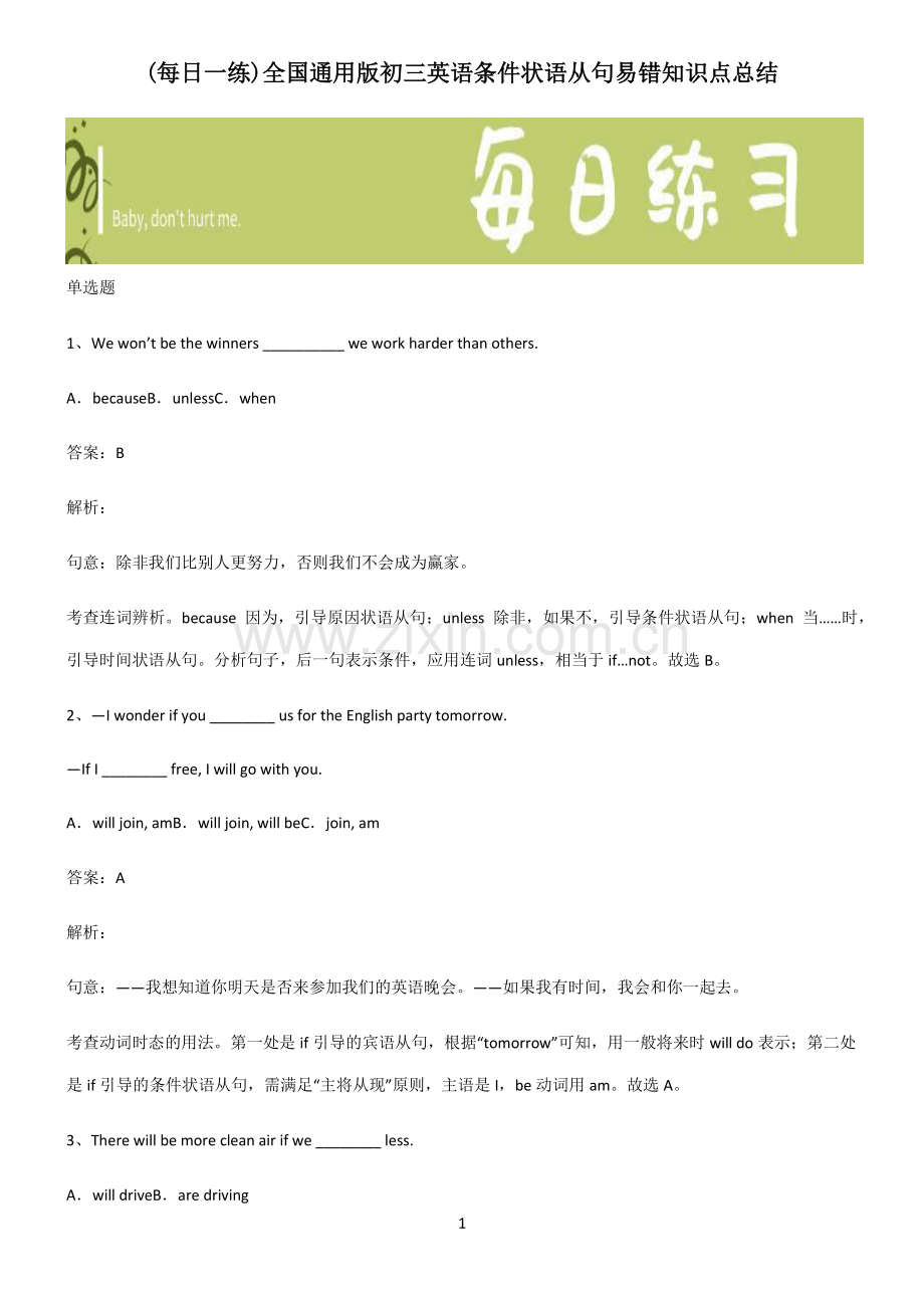 全国通用版初三英语条件状语从句易错知识点总结.pdf_第1页