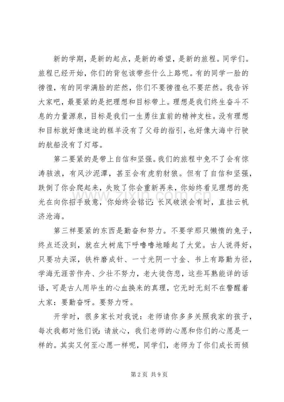 大学秋季开学典礼校长讲话稿三篇.docx_第2页