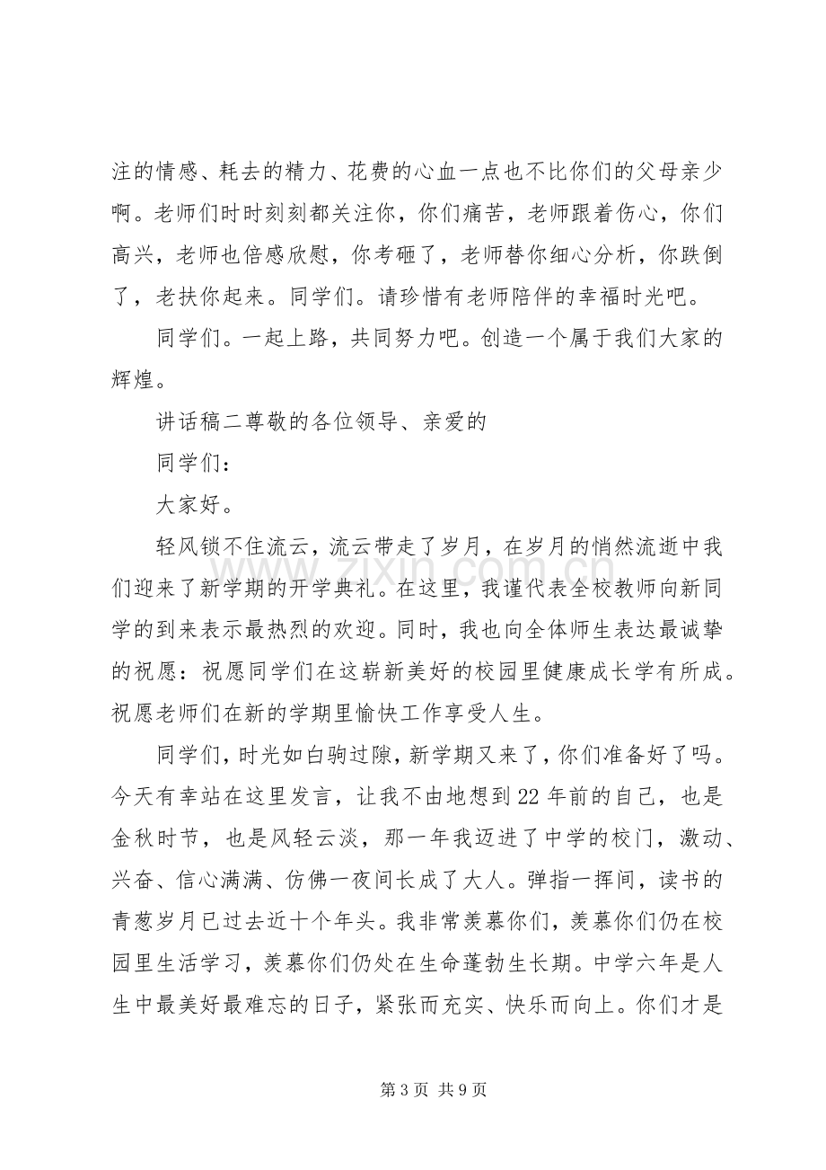 大学秋季开学典礼校长讲话稿三篇.docx_第3页