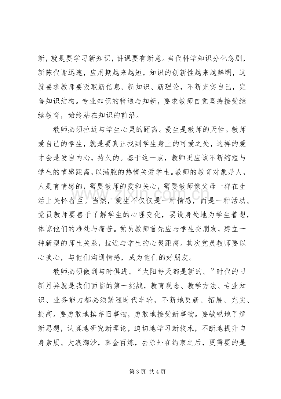 学习解放思想大讨论心得体会十.docx_第3页