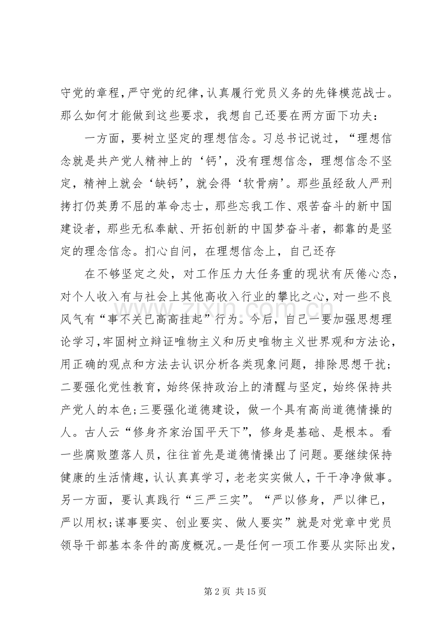 两学一做心得体会：学在先做在前争当有作为的社区党员干部.docx_第2页