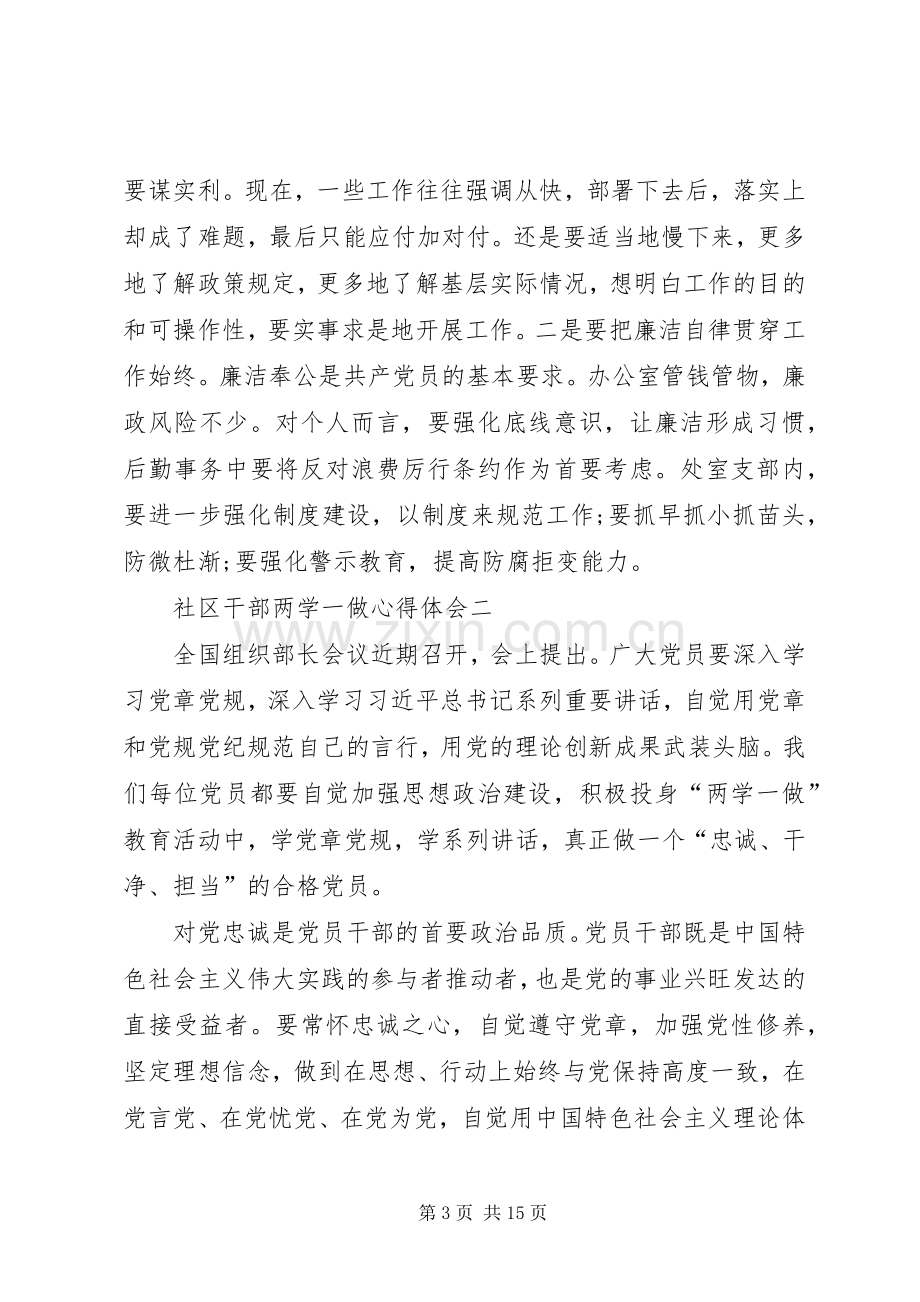 两学一做心得体会：学在先做在前争当有作为的社区党员干部.docx_第3页