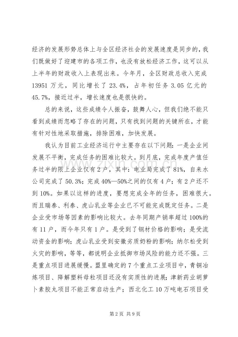 工业经济座谈会讲话范文.docx_第2页