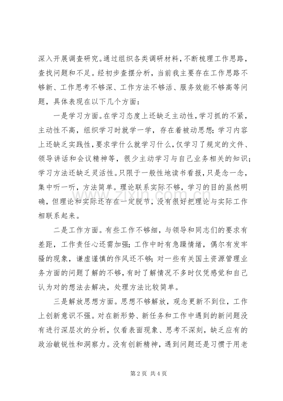 新一轮解放思想大讨论活动心得体会.docx_第2页