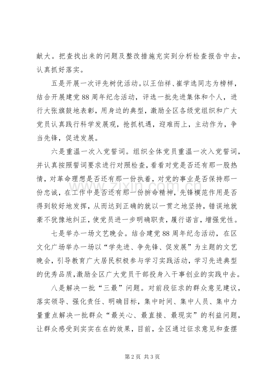 学习王伯祥、崔学选先进事迹心得体会.docx_第2页