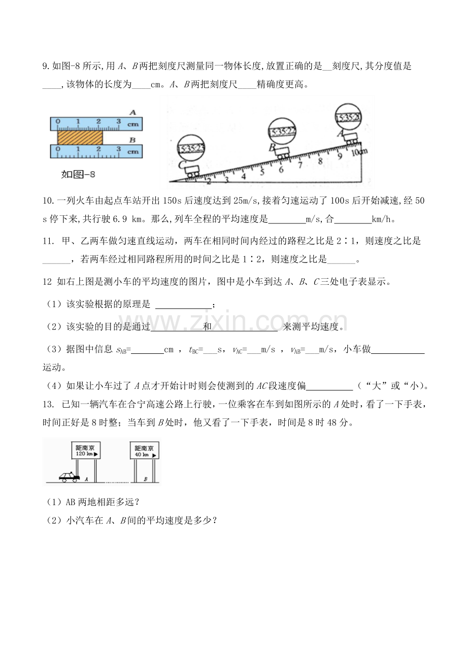 第一章机械运动巩固案.doc_第2页