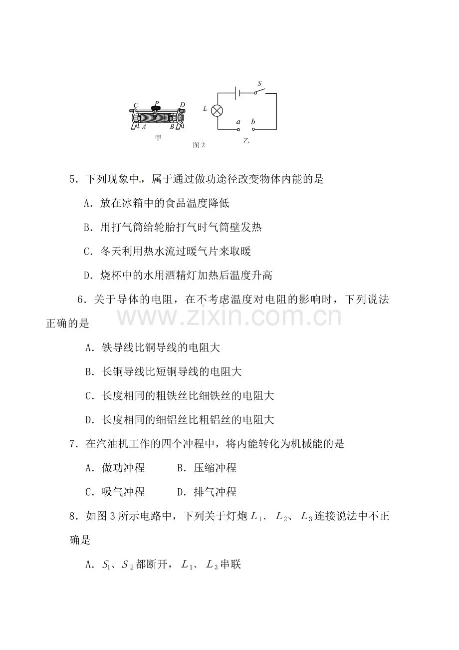 学年第一学期期末考试初三物理试题.doc_第2页