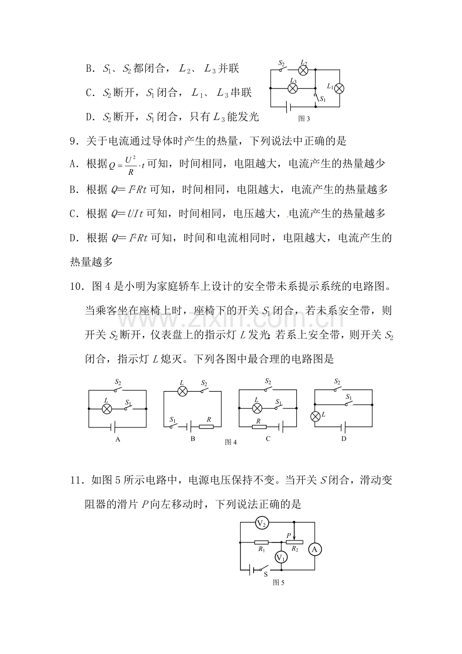 学年第一学期期末考试初三物理试题.doc_第3页