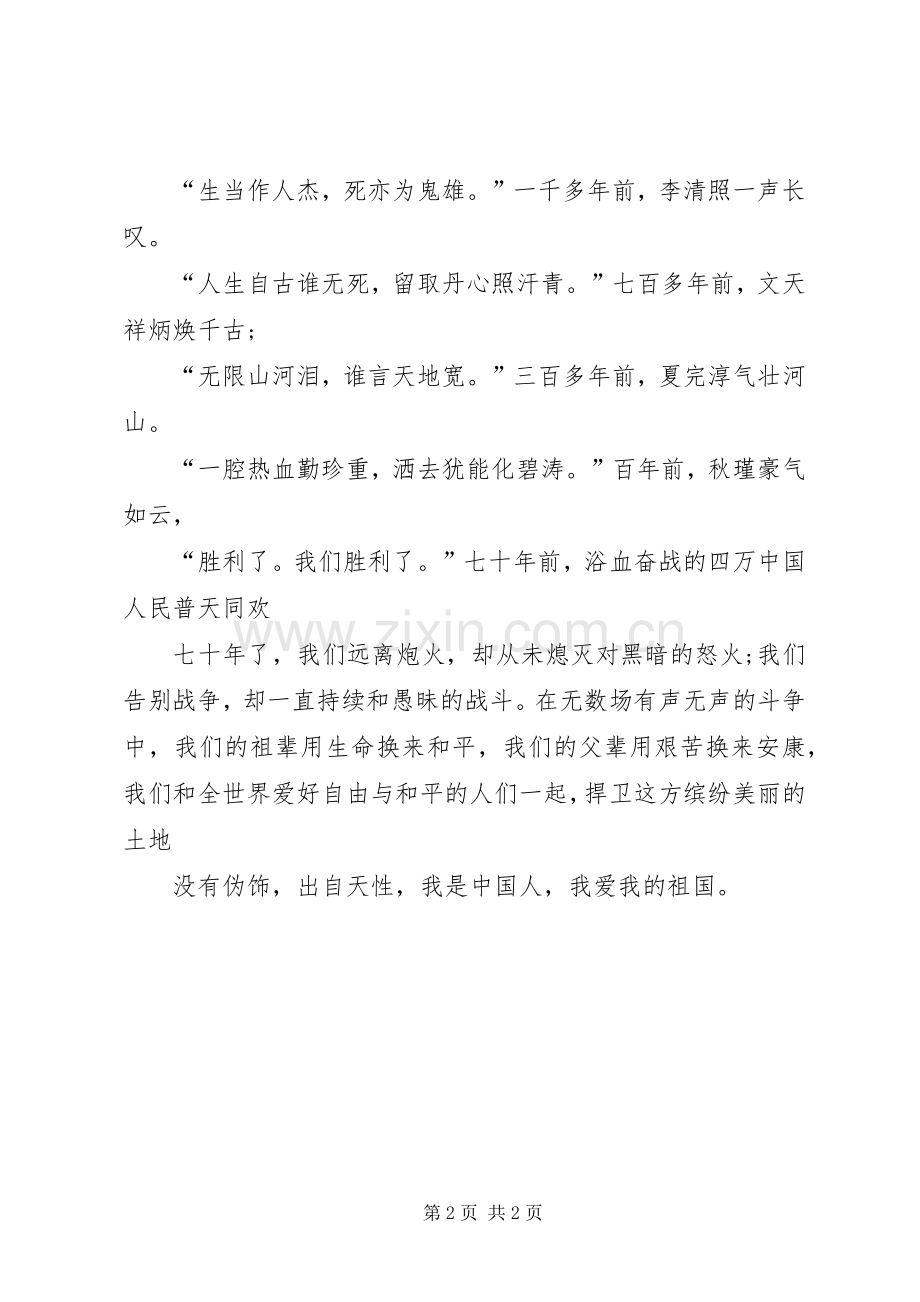 抗战胜利70周年纪念的心得体会.docx_第2页