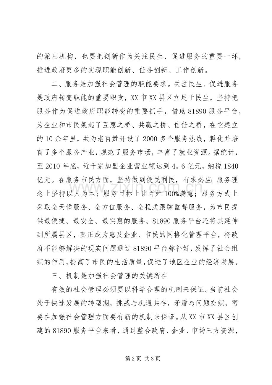 参观后心得体会.docx_第2页