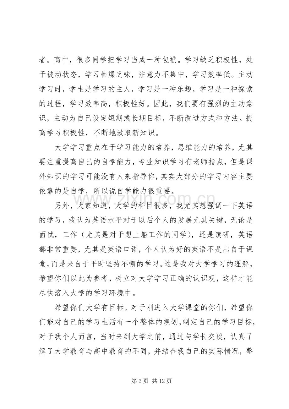 学习经验交流会讲话稿-.docx_第2页