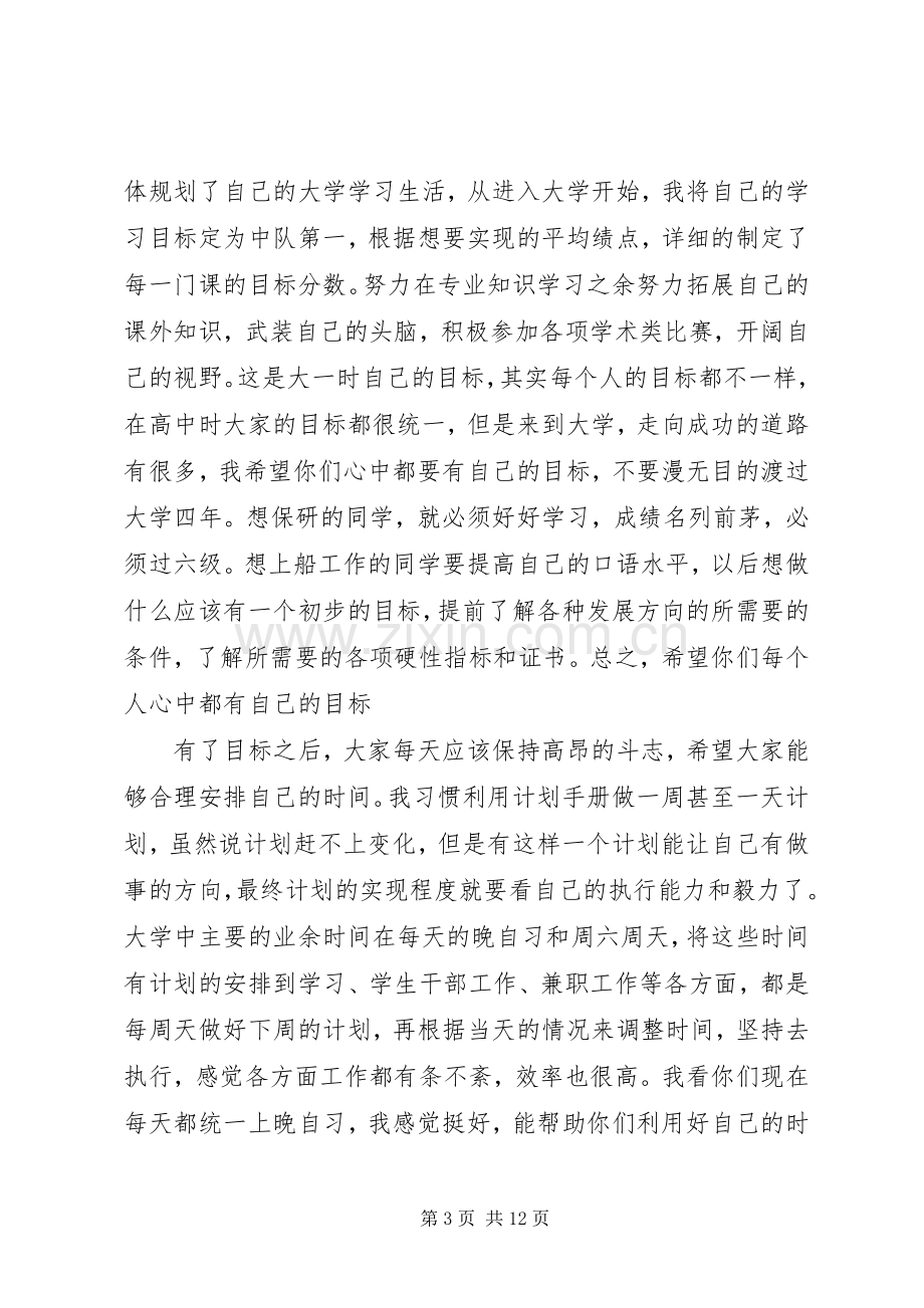 学习经验交流会讲话稿-.docx_第3页