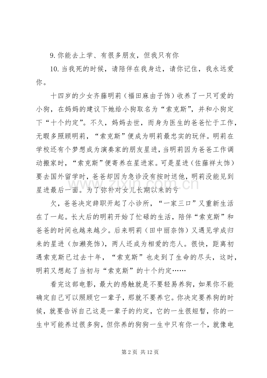 《我和狗狗的十个约定》观后感.docx_第2页