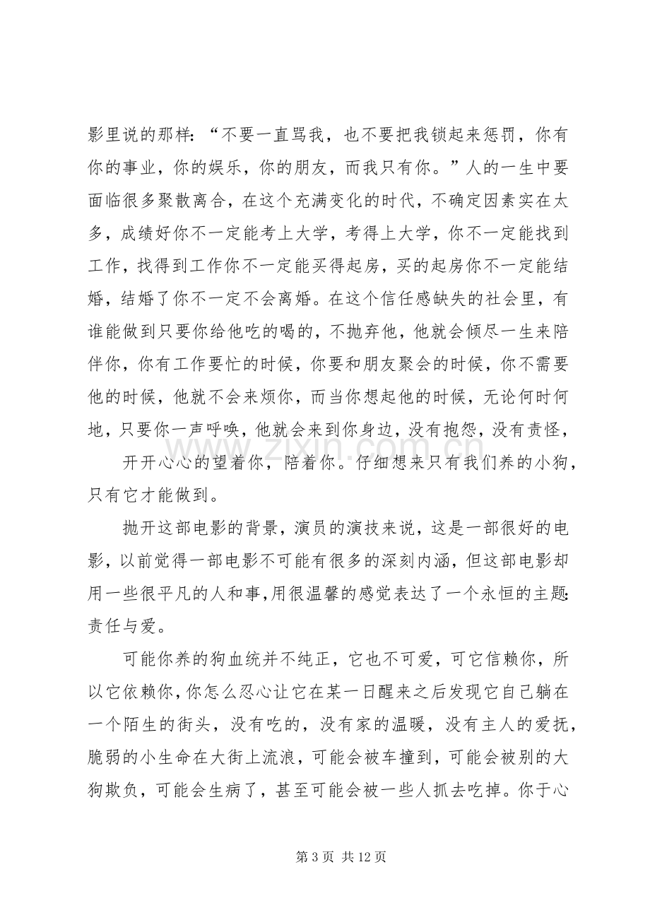 《我和狗狗的十个约定》观后感.docx_第3页