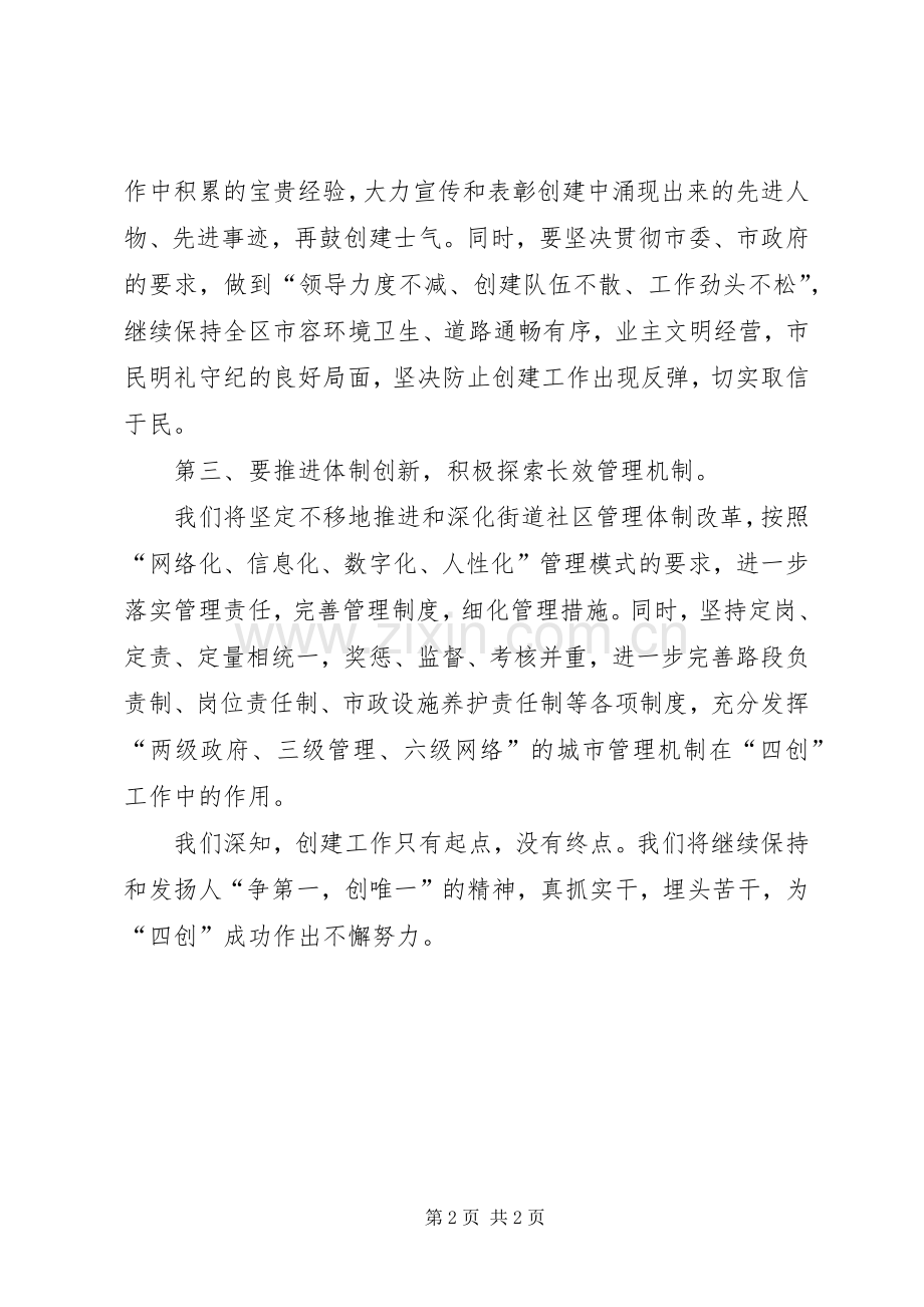 区长在全市四创动员会发言.docx_第2页