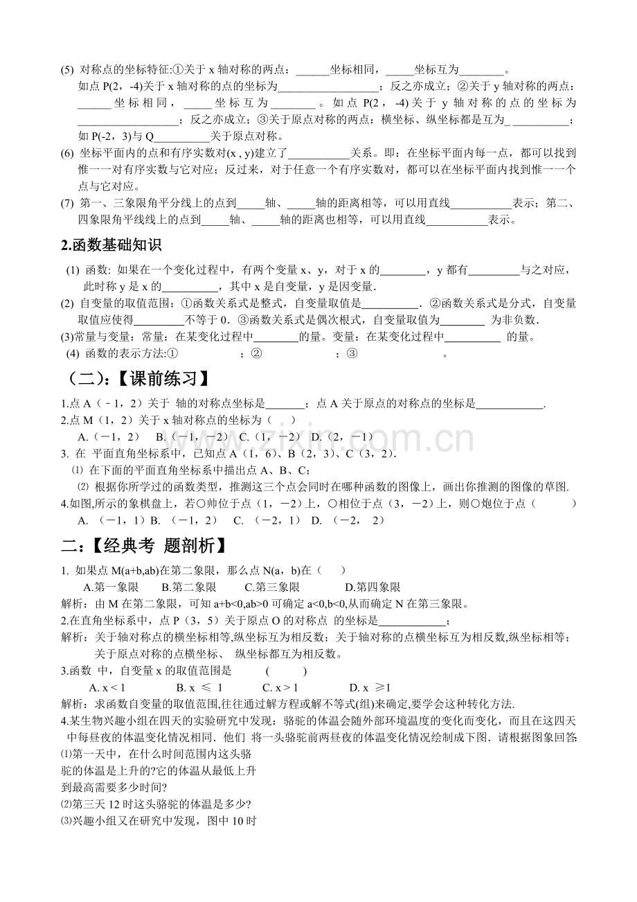 中考复习：平面直角坐标系及函数概念复习.doc_第2页