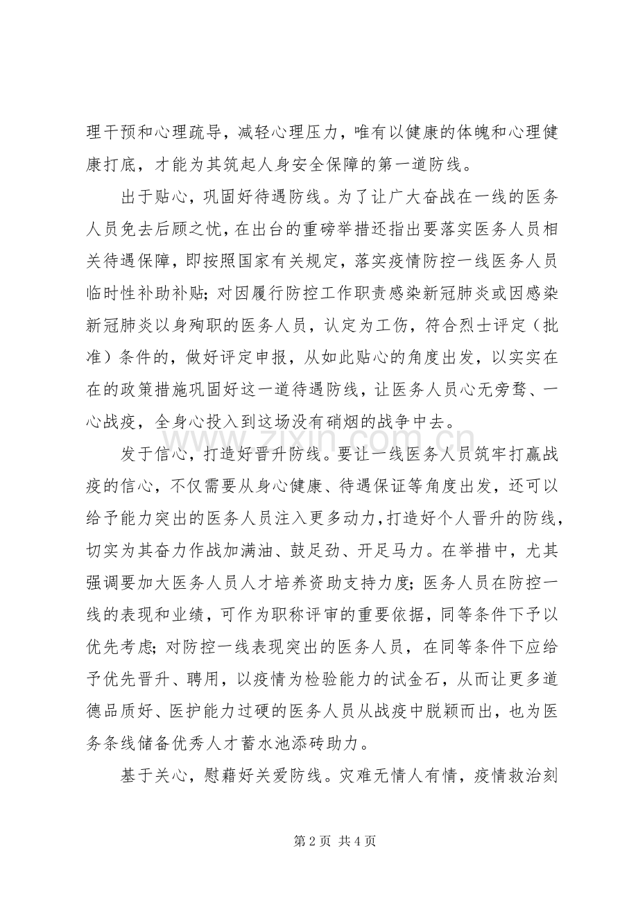 关心爱护抗击疫情医务人员心得体会7篇（1）.docx_第2页