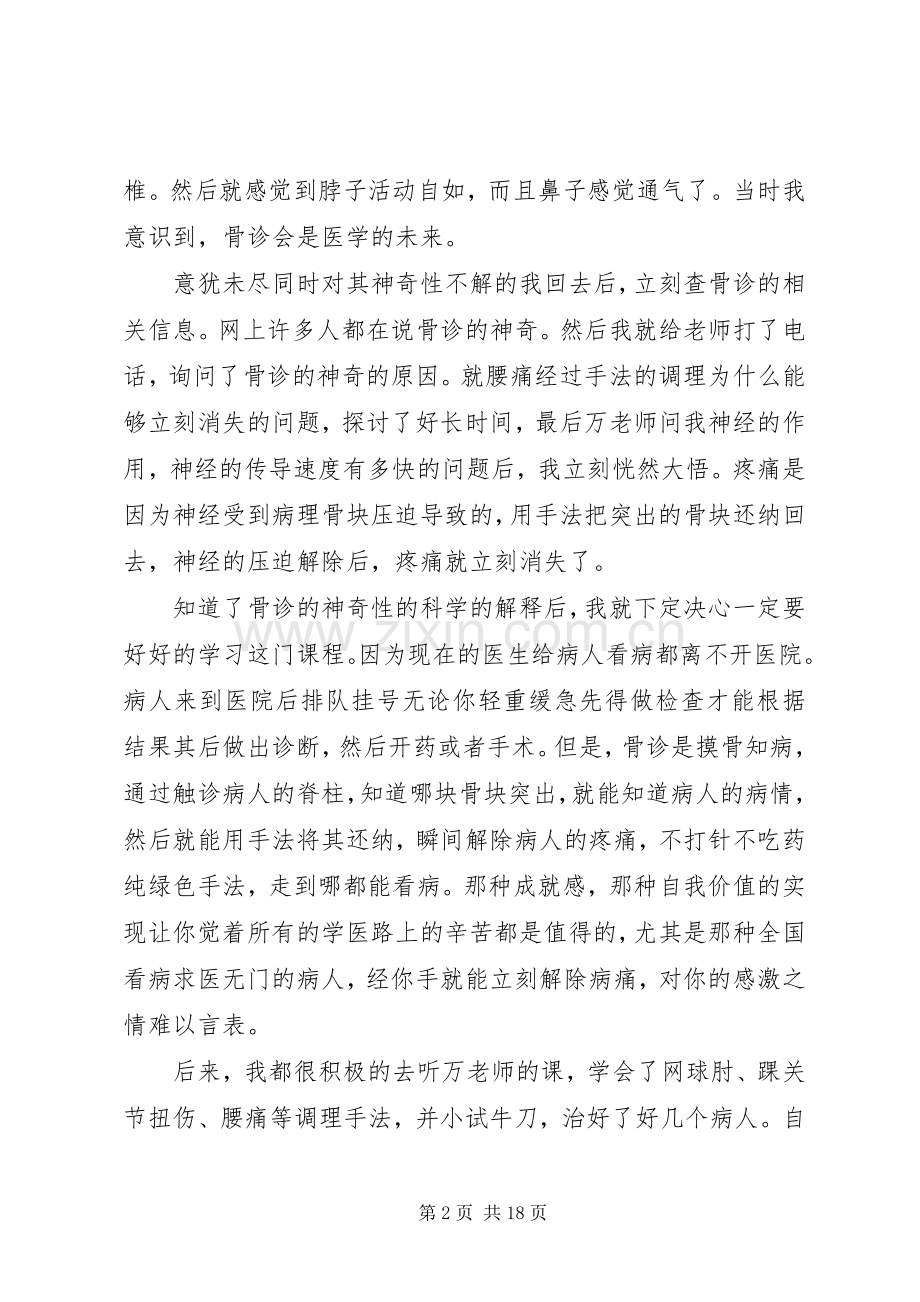 第一篇：骨诊学习体会.docx_第2页