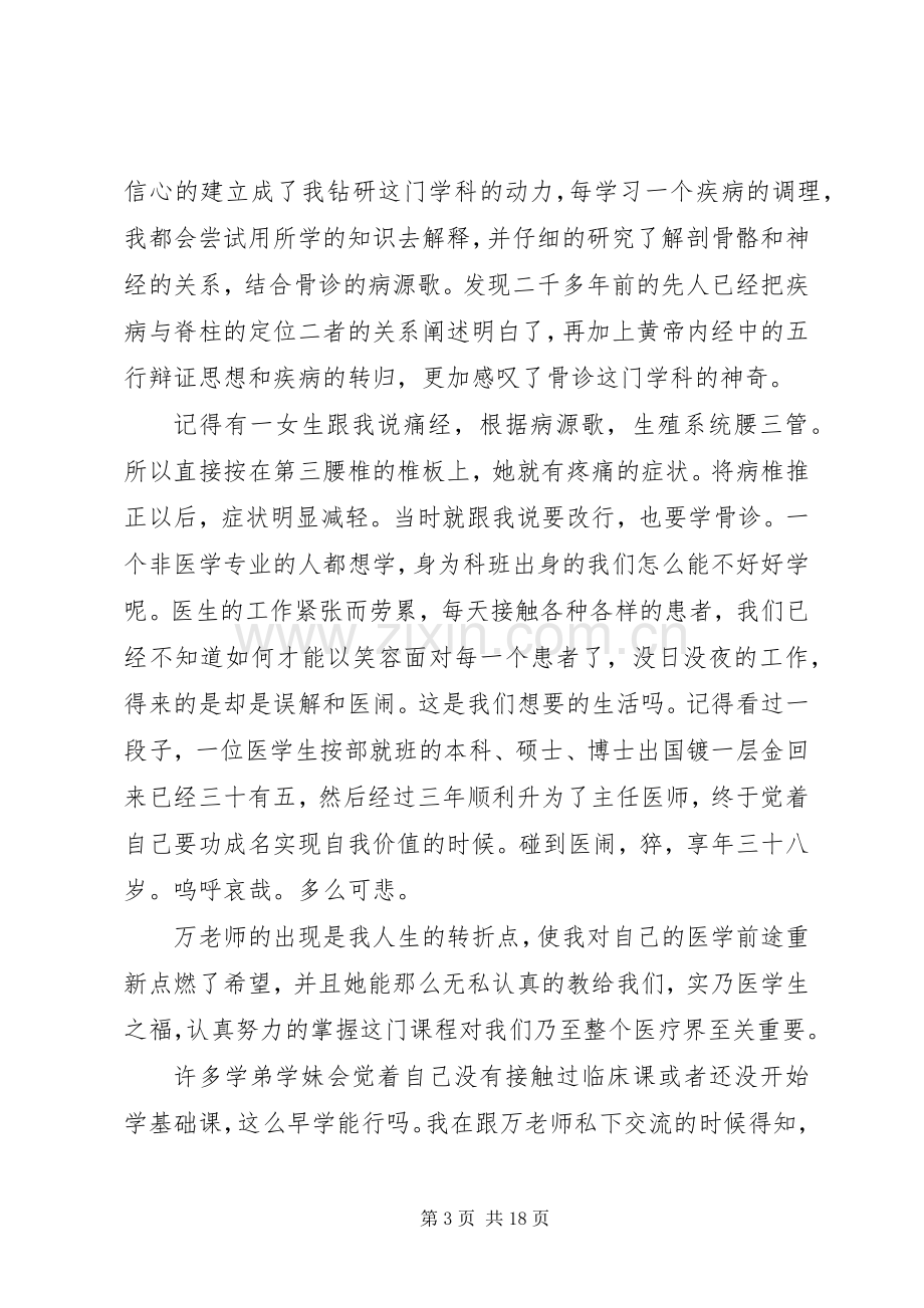 第一篇：骨诊学习体会.docx_第3页