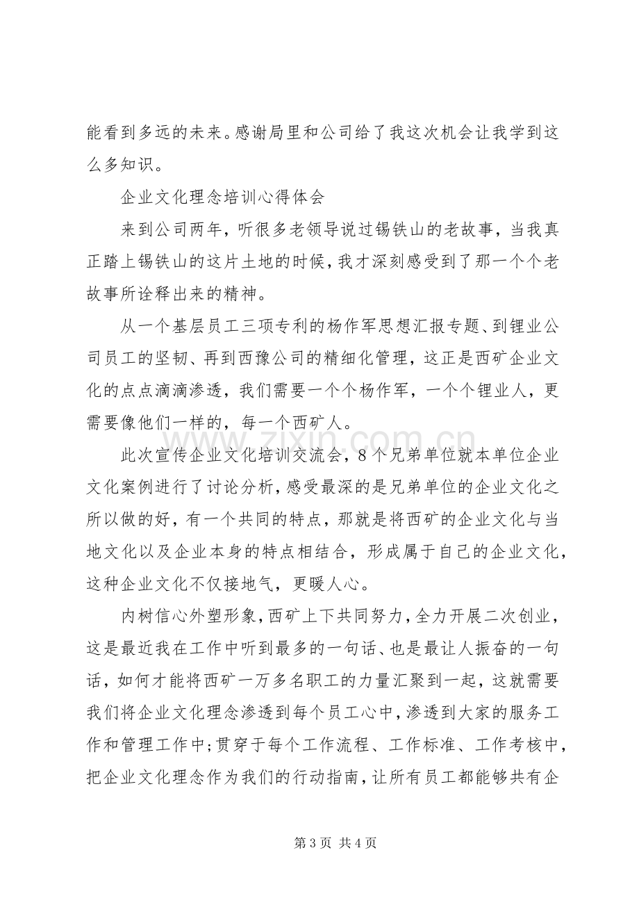 XX年关于档案业务人员岗位培训心得体会.docx_第3页