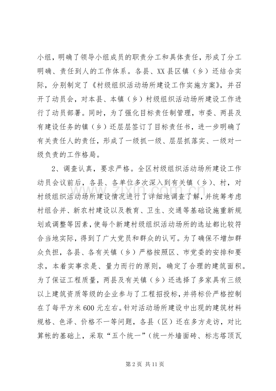 村级建设工作会议讲话.docx_第2页