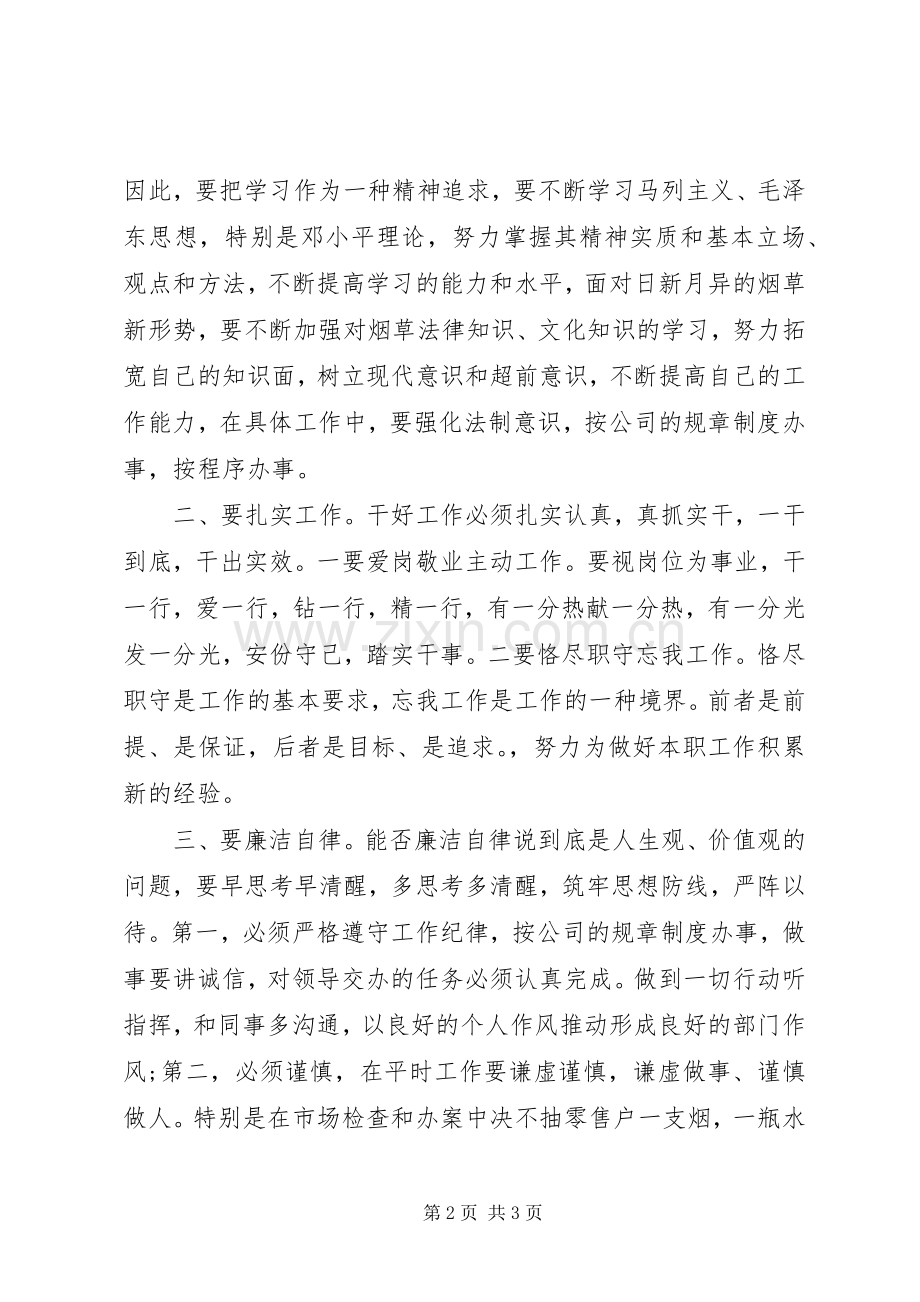 20XX年纪律教育学习月活动心得体会.docx_第2页