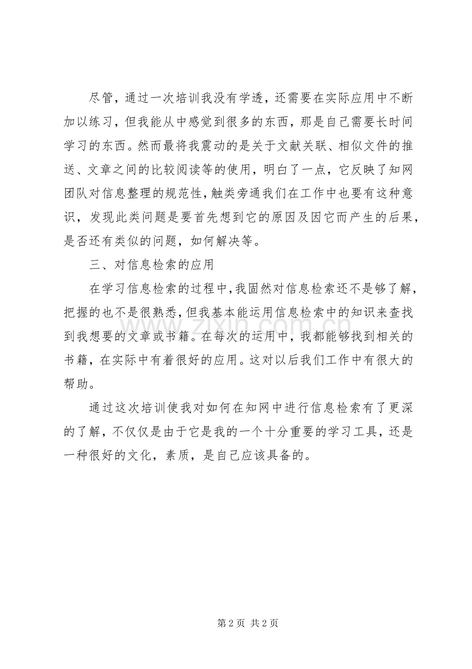 师加网培训心得体会.docx_第2页