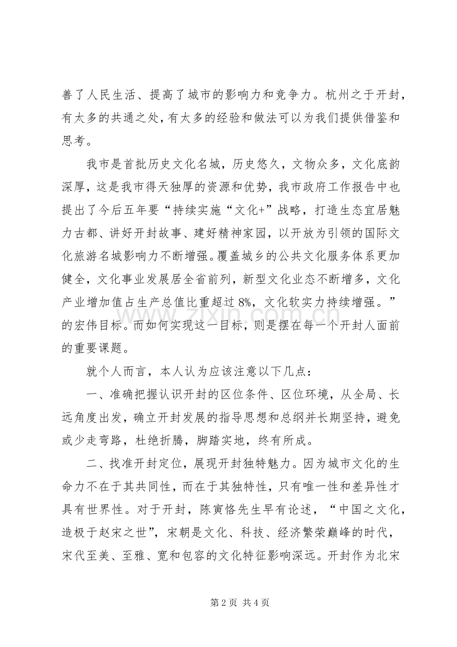 杭州研学班学习心得体会.docx_第2页