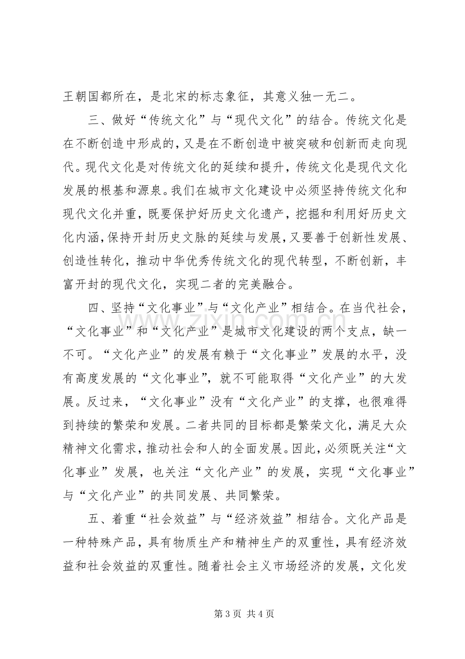 杭州研学班学习心得体会.docx_第3页