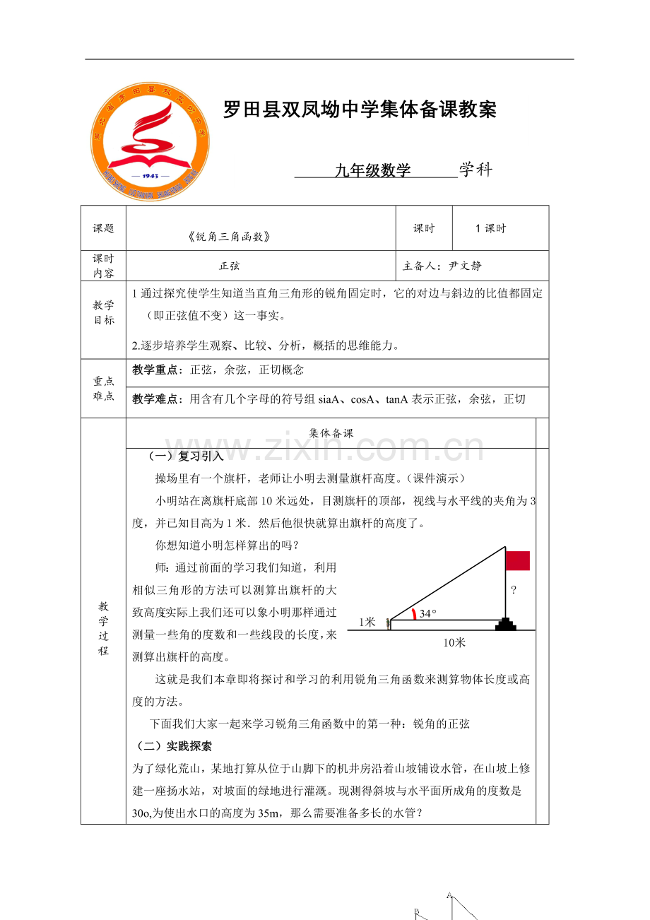 数学集体备课9.doc_第1页