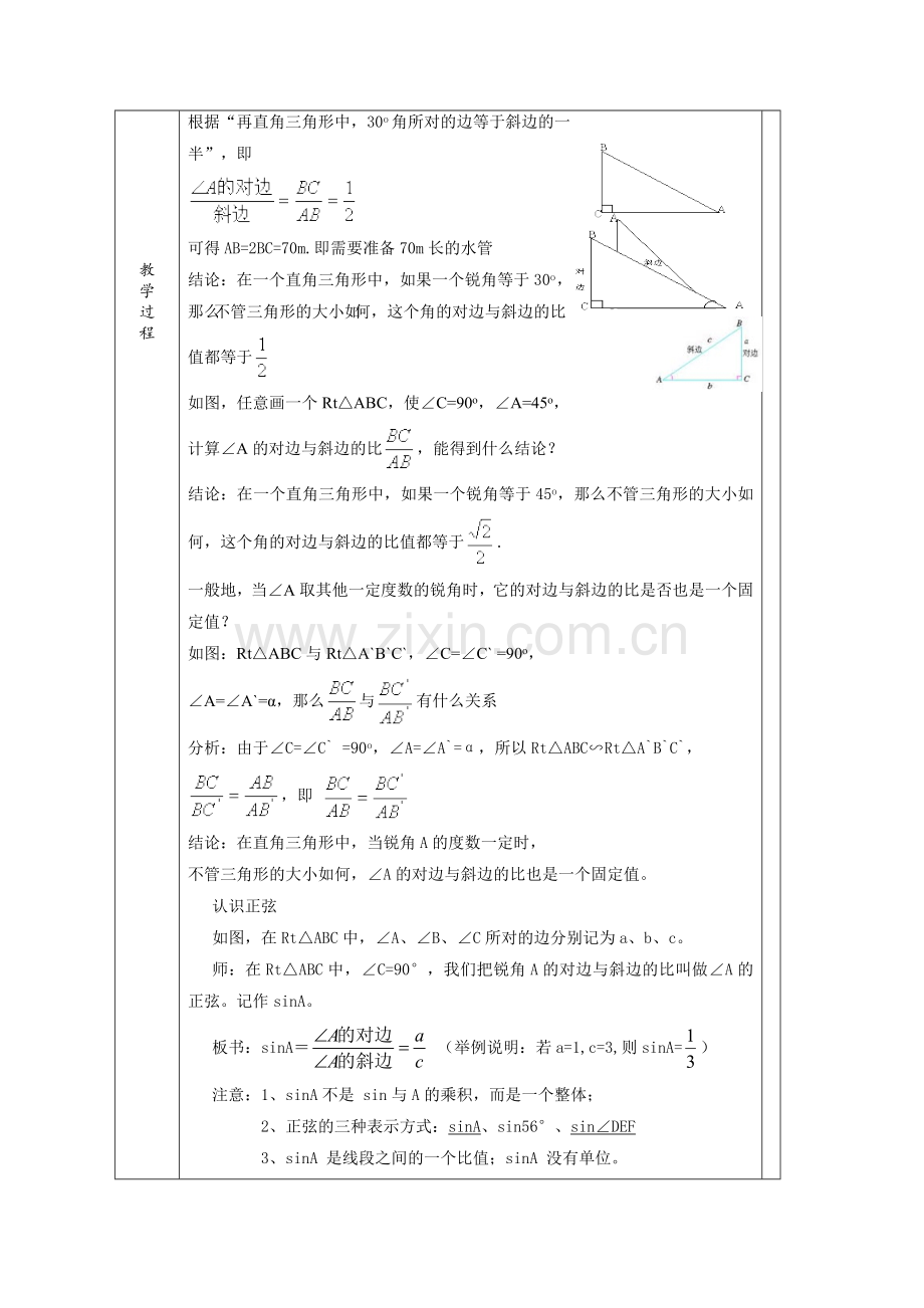 数学集体备课9.doc_第2页