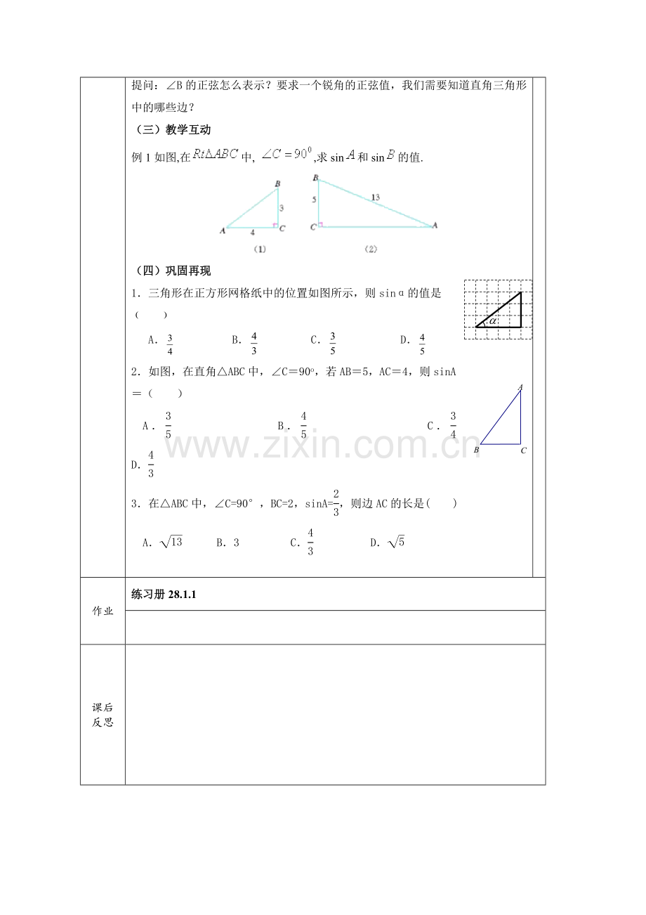 数学集体备课9.doc_第3页