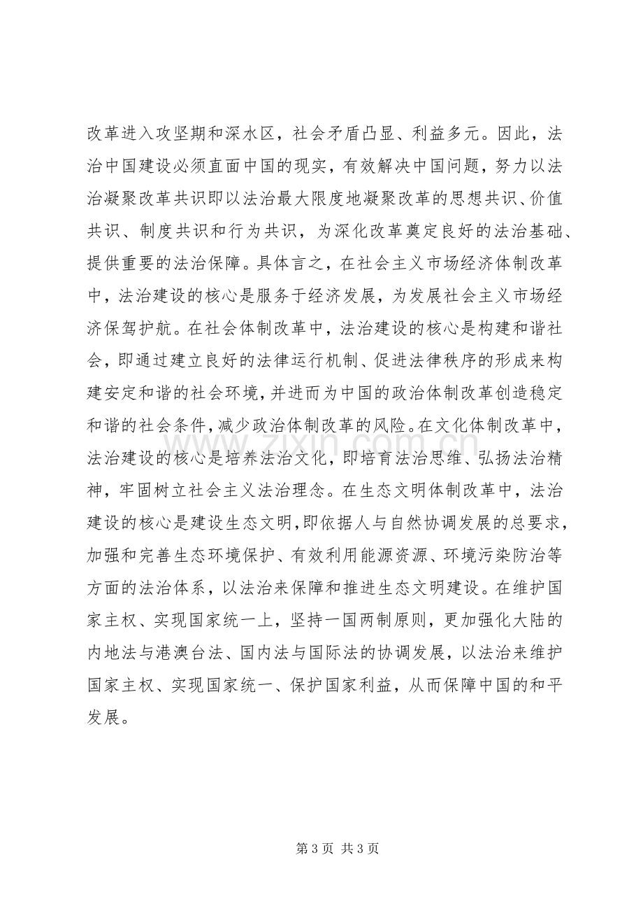 浅谈四中全会依法治国心得体会.docx_第3页