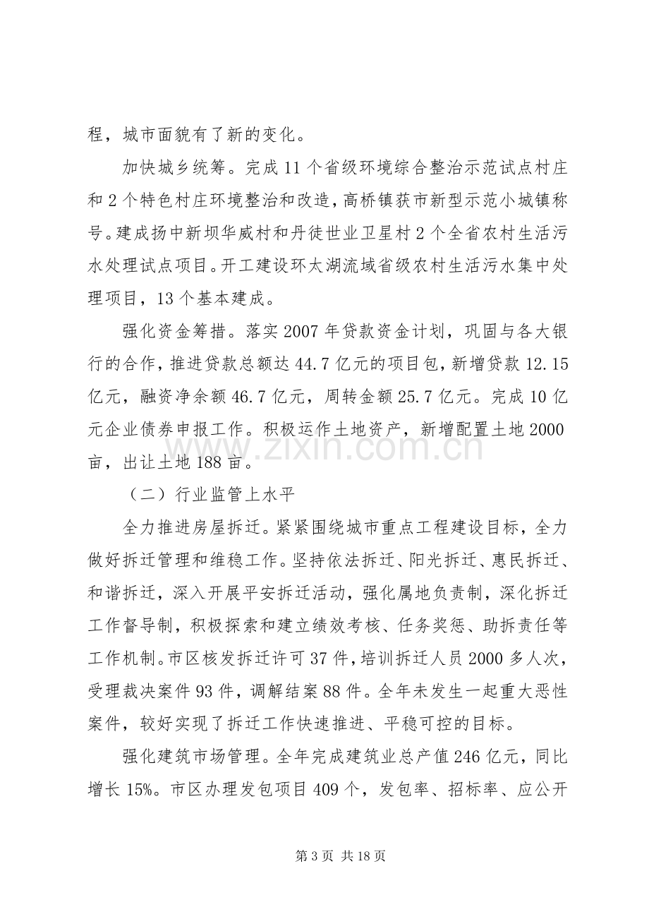 在城乡建设工作会议上的讲话.docx_第3页