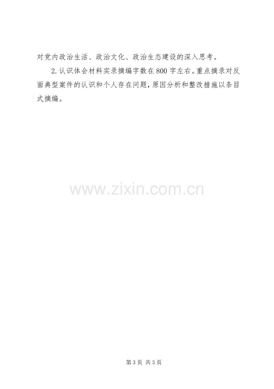 “讲政治、重规矩、作表率”专题警示教育认识体会+对照检查材料.docx_第3页