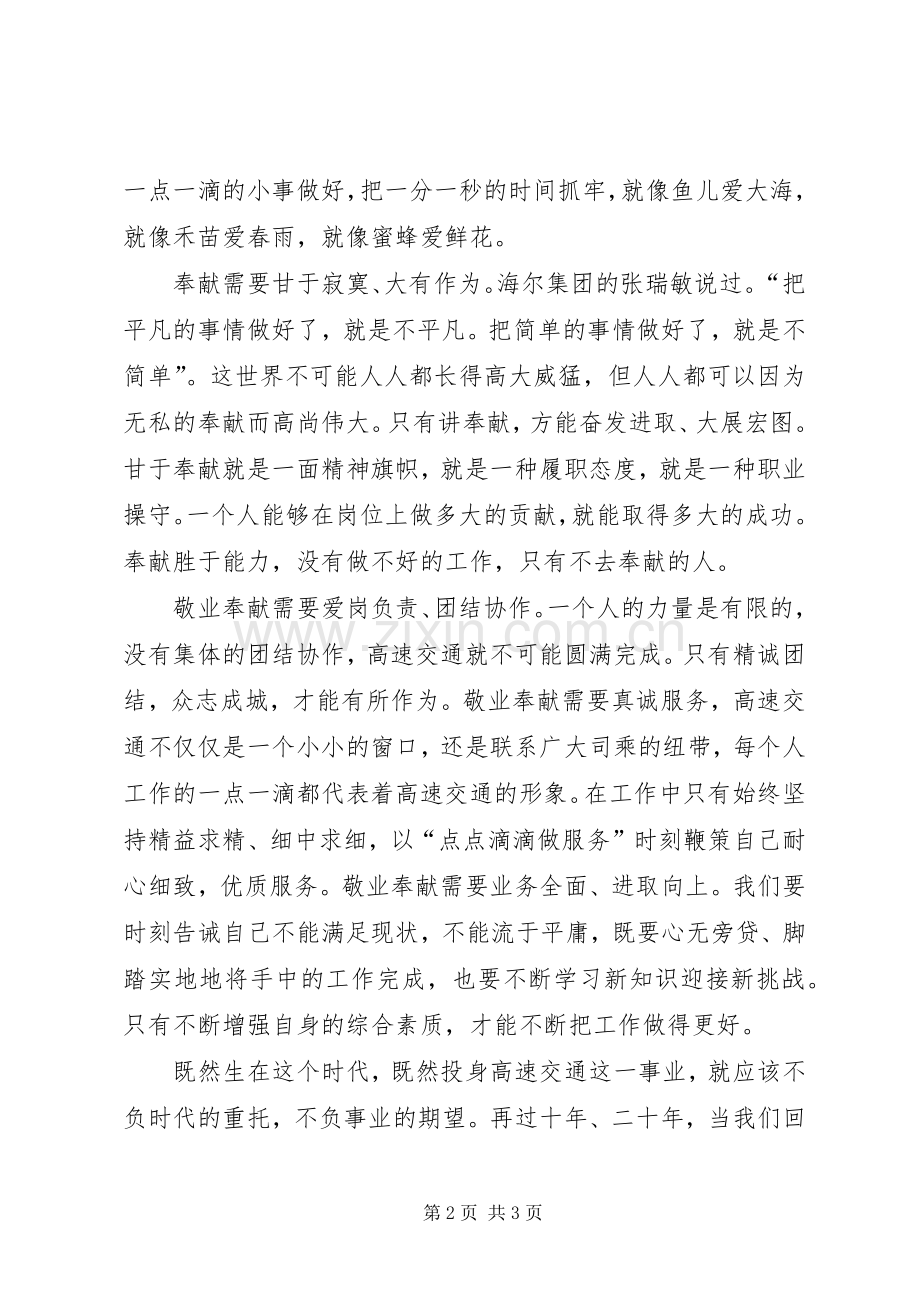 《草根筑梦高速》心得体会爱岗敬业无私奉献.docx_第2页