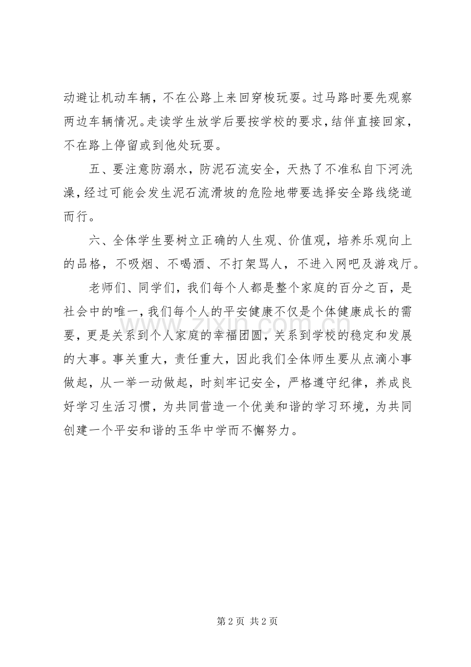 法制安全教育大会校长发言稿.docx_第2页