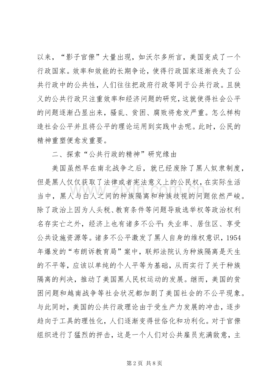 公共行政的精神读后感.docx_第2页